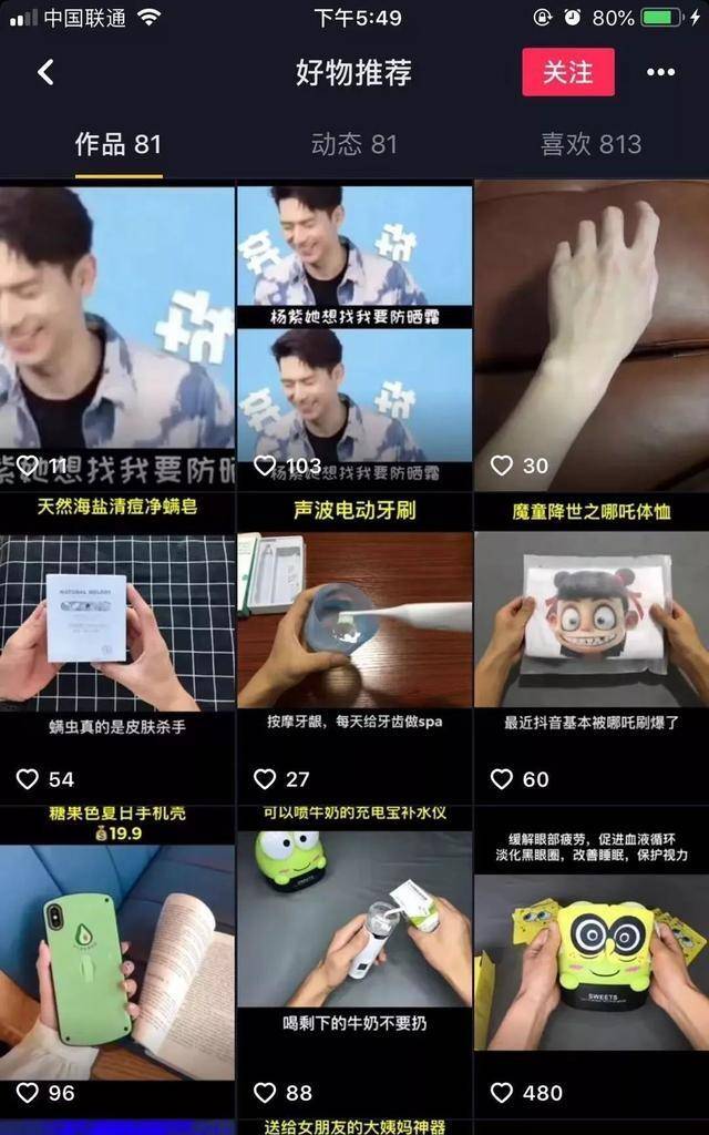 抖音带货视频制作方法_近期抖音明星热点有哪些名字和图片视频,_抖音红人带货策略