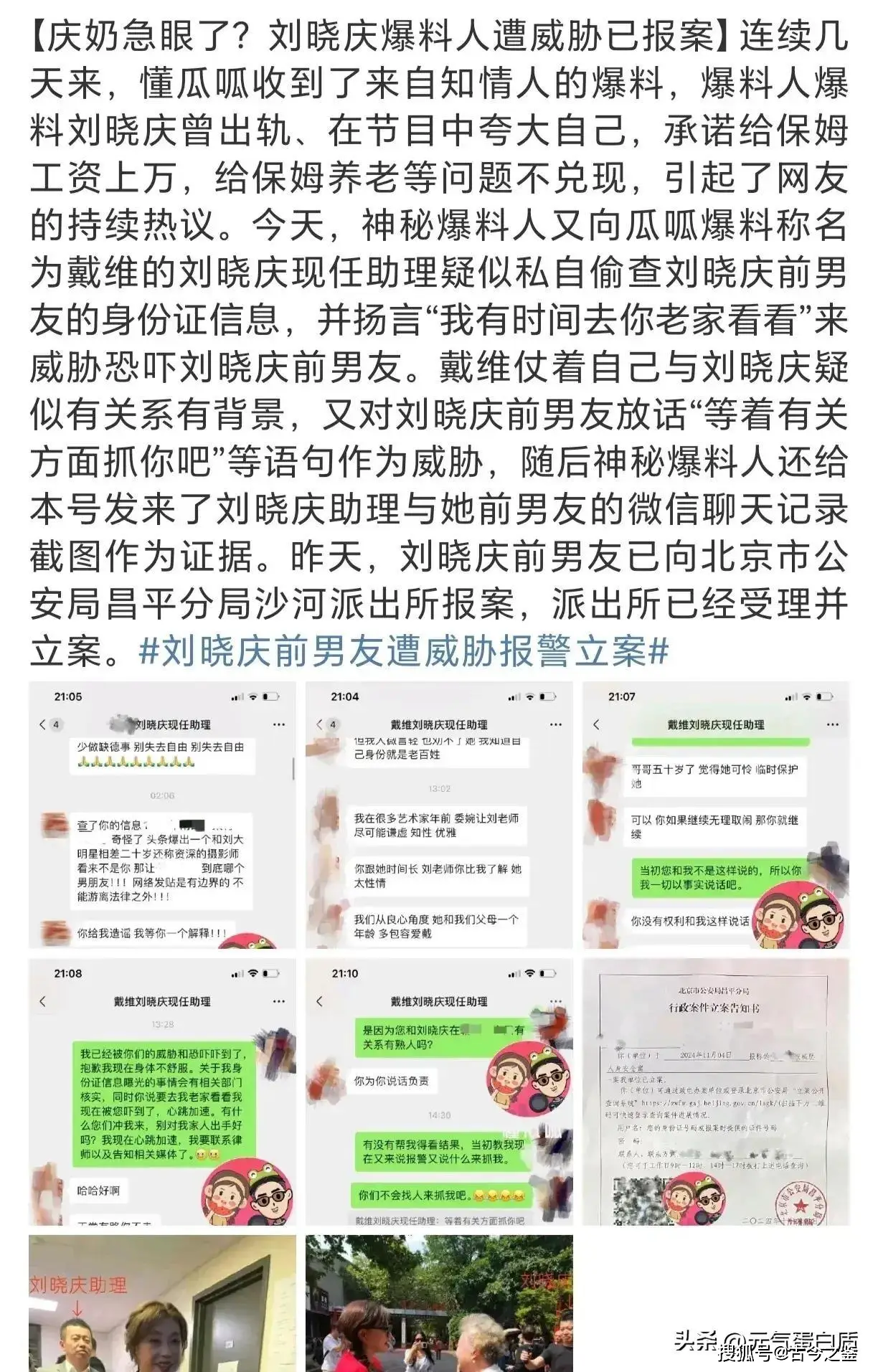 刘晓庆隐私泄露事件_明星黑料爆料的聊天记录,_刘晓庆前男友爆料聊天记录